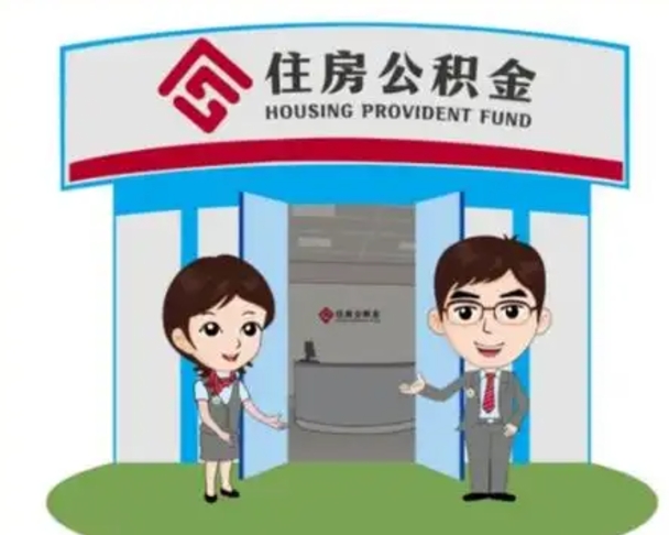 东营涪陵公积金怎么取出来（重庆涪陵住房公积金提取）
